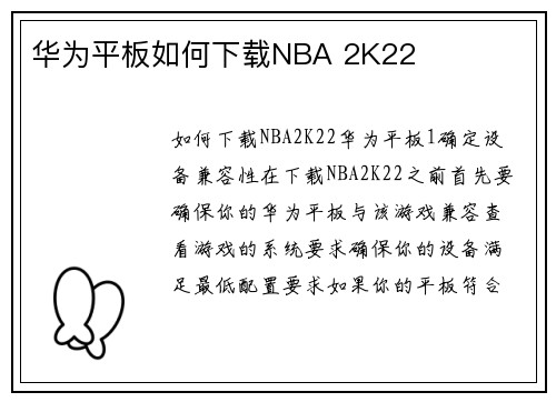 华为平板如何下载NBA 2K22